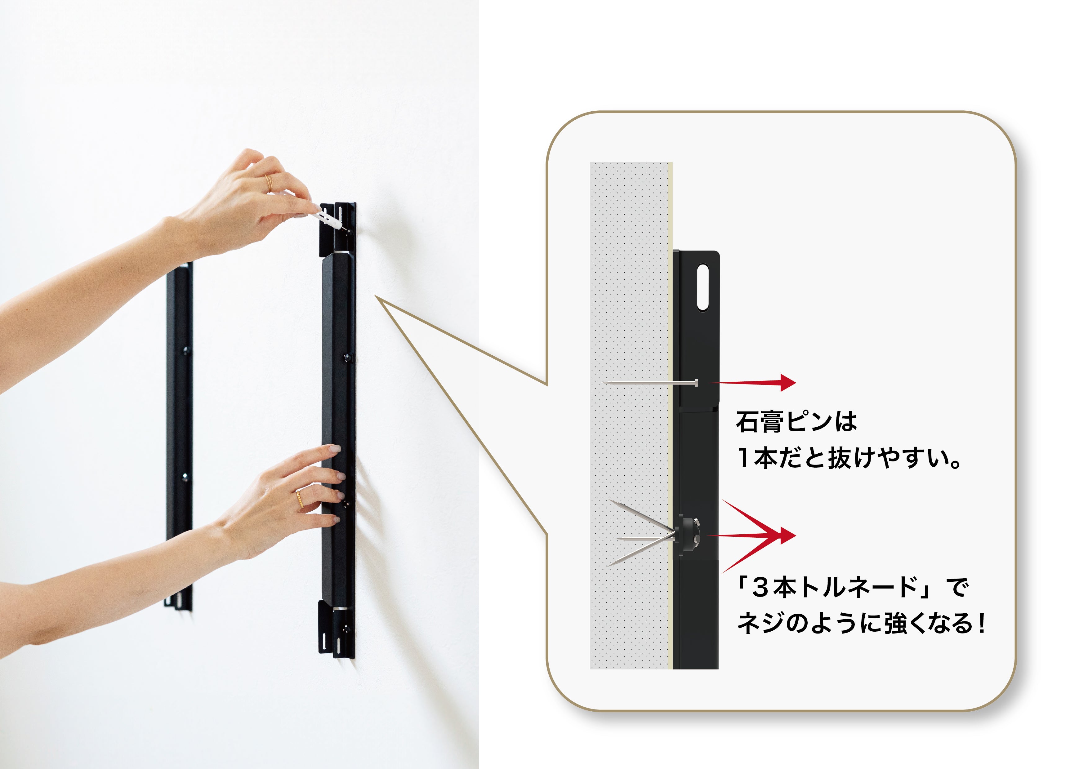 石膏ピンは1本だと抜けやすい。「3本トルネード」でネジのように強くなる!