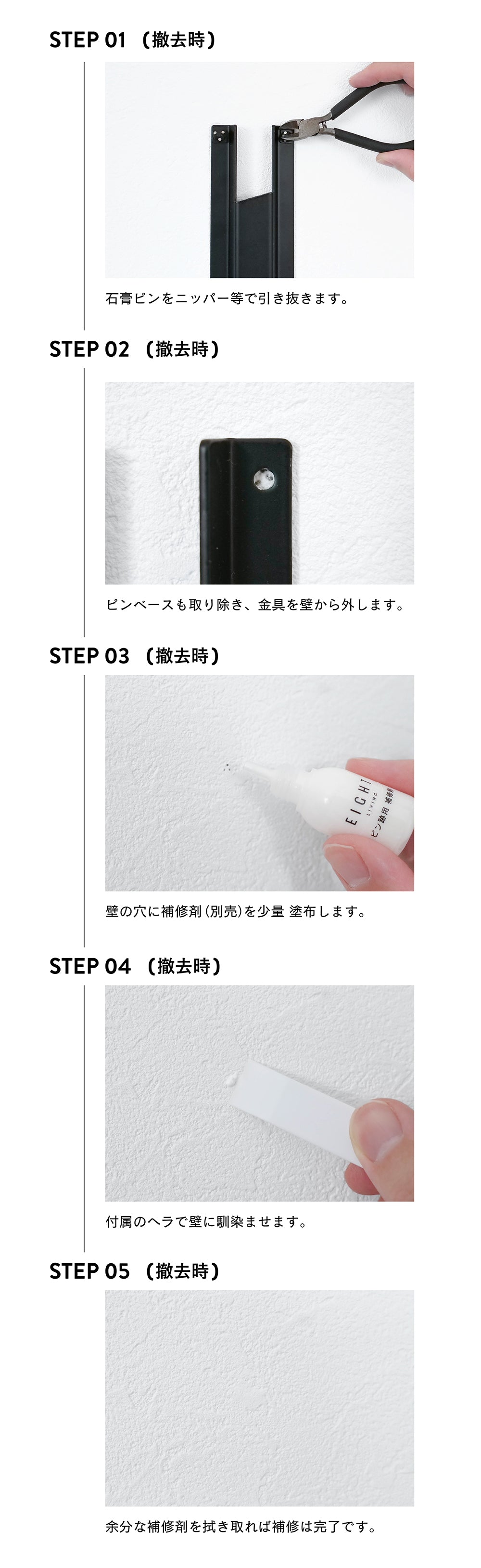 LOAT(賃貸OKの壁掛けテレビ取り付け金具)の撤去方法