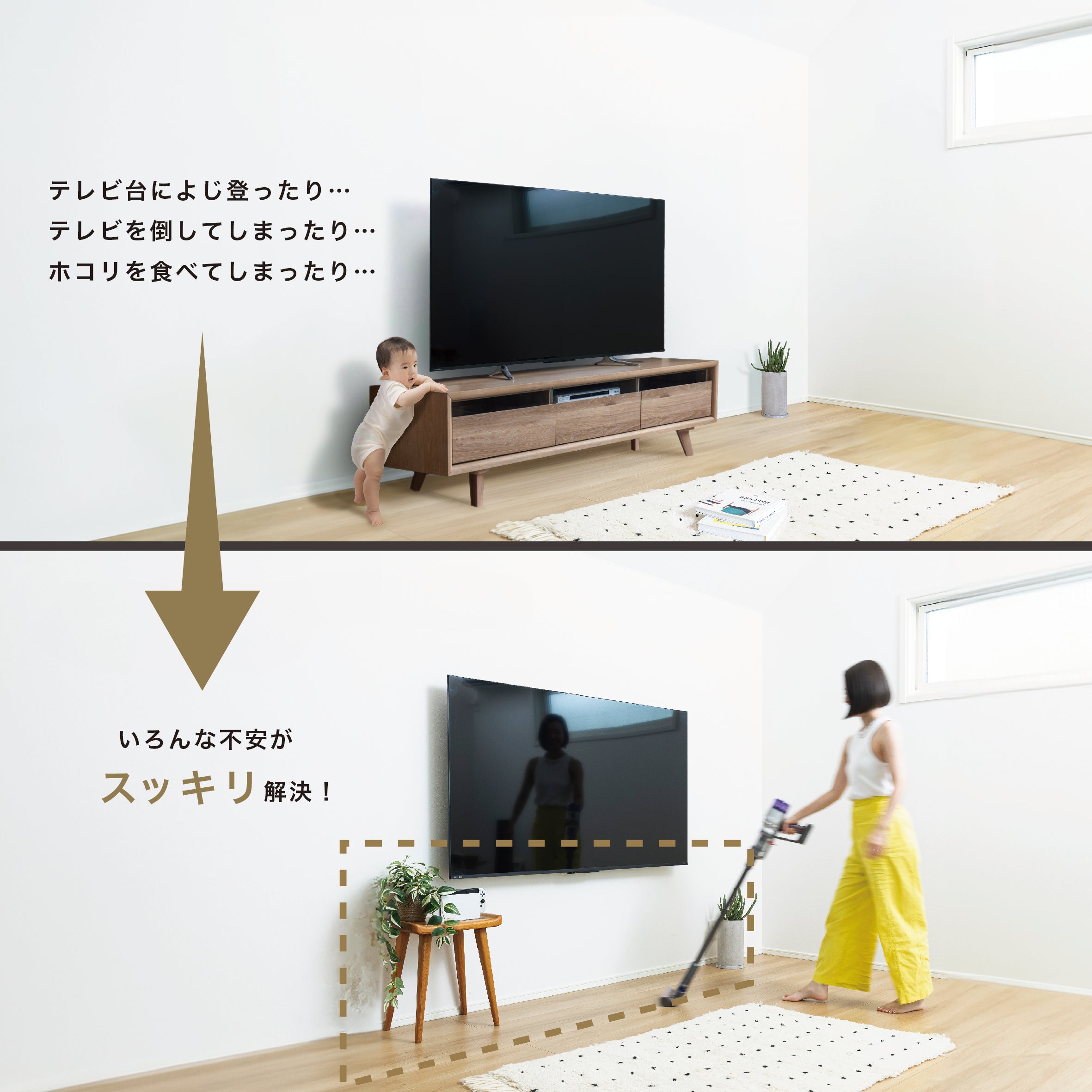 テレビ台によじ登ったり、テレビを倒してしまったり、ホコリを食べてしまったり、いろんな不安がスッキリ解決!